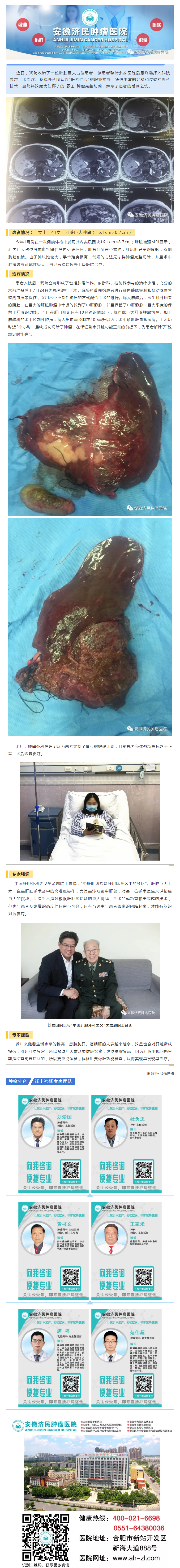 【技术突破】一例肝脏巨大肿瘤的惊险手术之旅.png